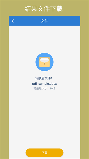 Office转换器v1.1.3