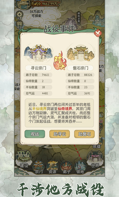 修仙大陆模拟器免广告版正版下载 v1.0.0