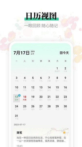 提醒便签v1.4.6