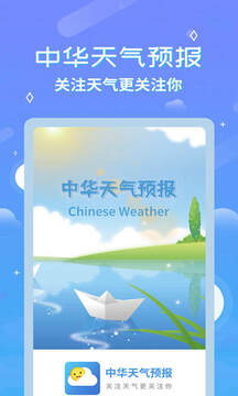 中华天气预报v2.6.2