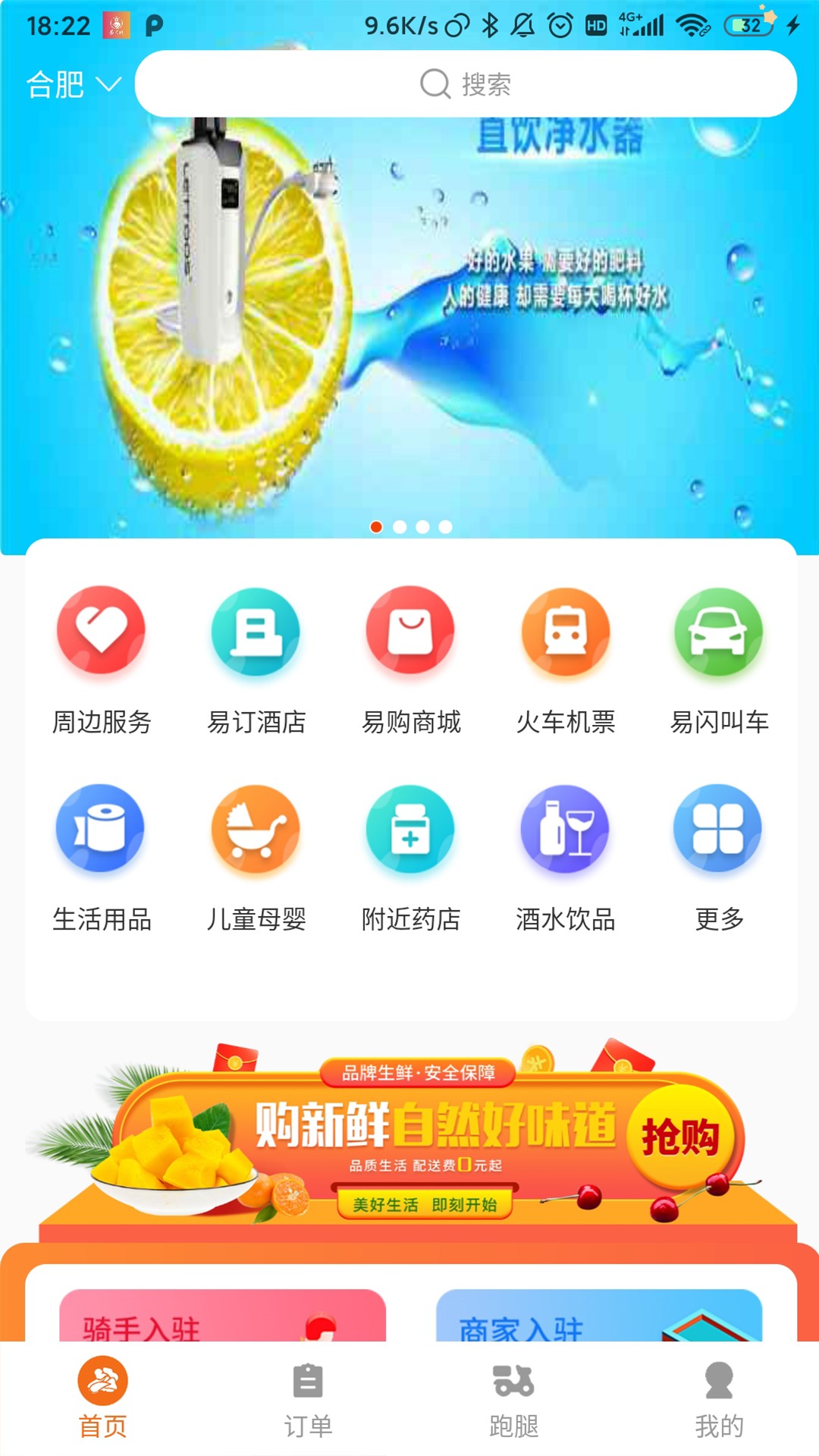 易闪购v1.0.5
