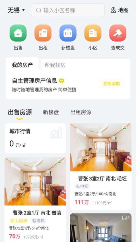 锡上找房v3.6.36