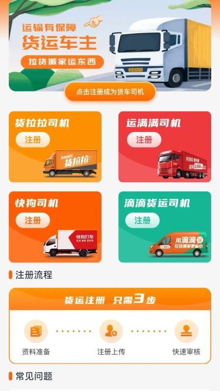 货运车主助手v1.0.2