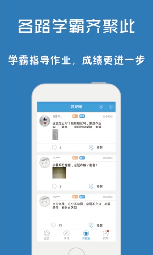 问酷初中数学v4.1.0