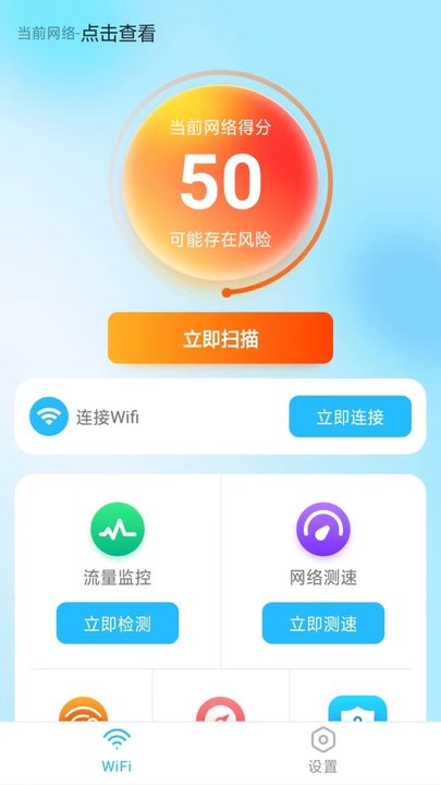 随意WiFi伴侣v1.0.230705.2935