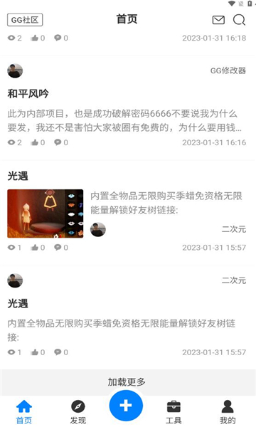 GG社区vGGSHEQU App 1.3.2 beta