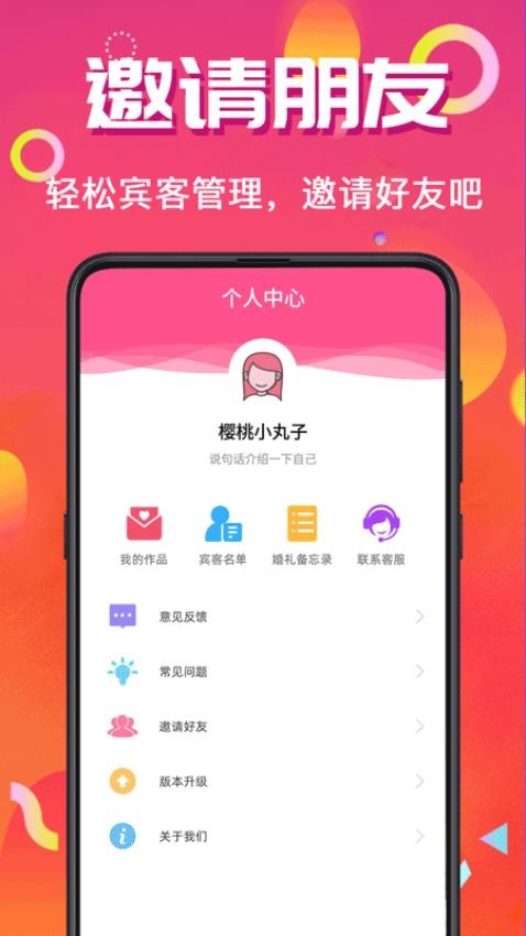 电子请帖v4.1.107