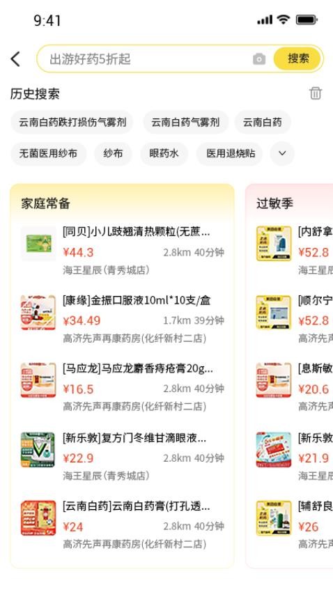 良药到家v1.1.21