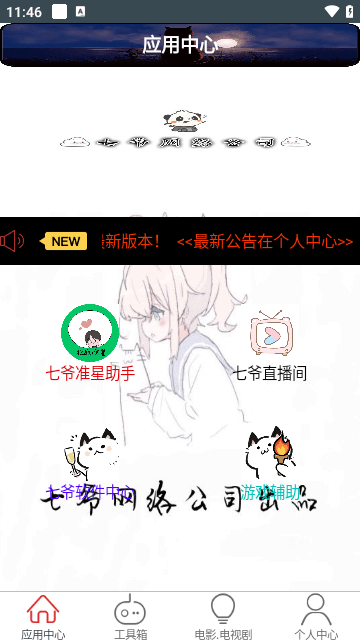 七爷Boxv5.3.3