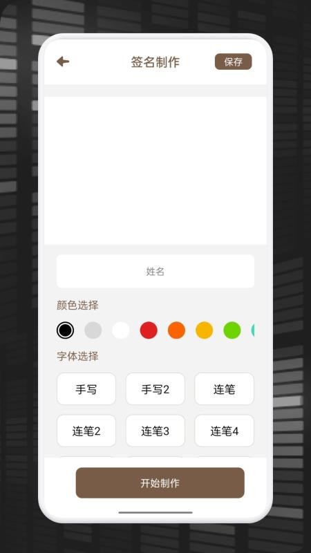 妙笔速签v1.1