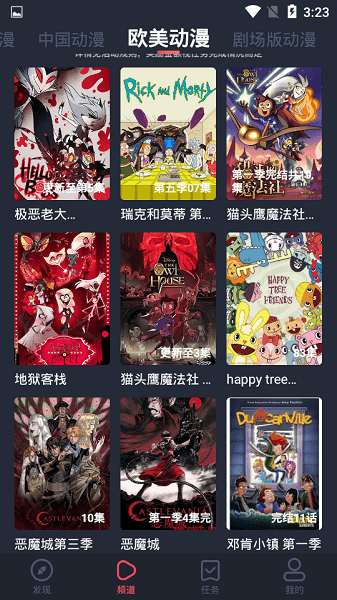 横风动漫清爽版v1.3.3.8