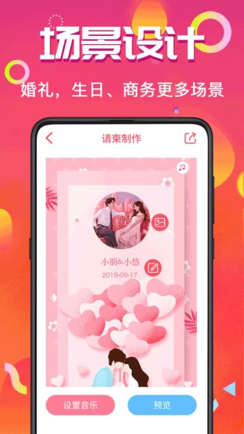 电子请帖v4.1.107
