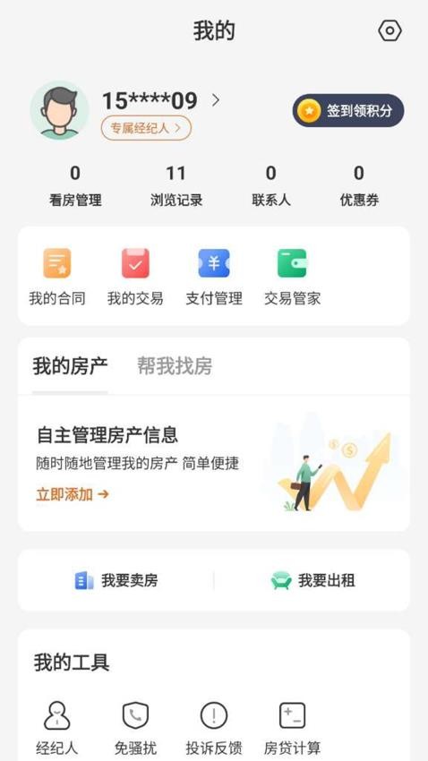 住在好房v3.6.35