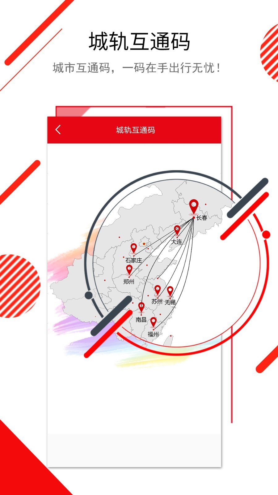 长春E出行v1.0.11