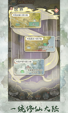 修仙大陆模拟器免广告版正版下载 v1.0.0