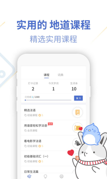 法语U学院v4.2.9