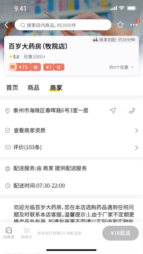 良药到家v1.1.21