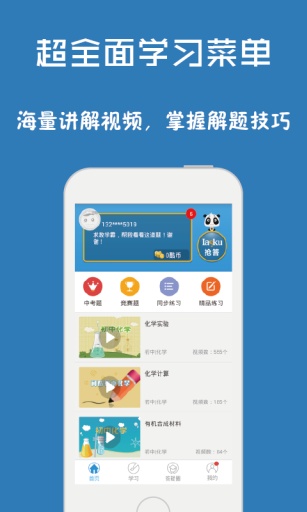 问酷初中数学v4.1.0