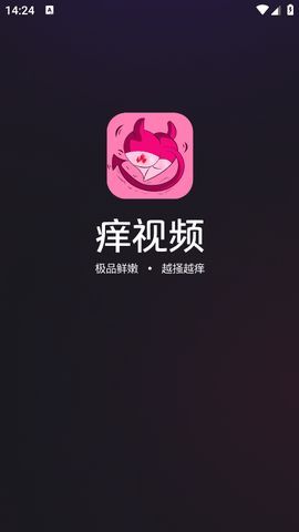 痒视频软件正版下载安装 v1.2.8