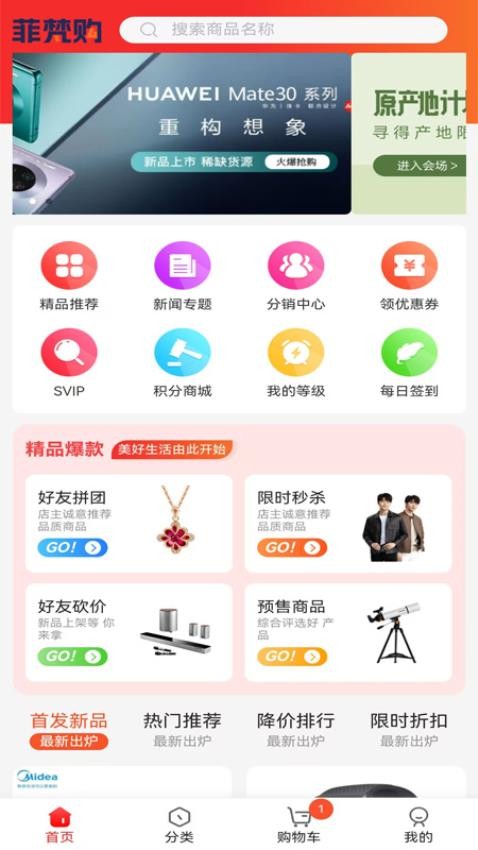 菲梵购v5.2.1