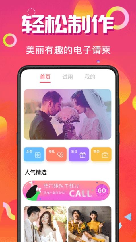 电子请帖v4.1.107