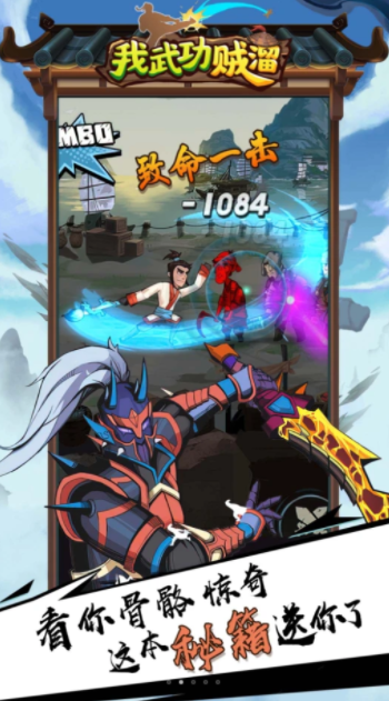 我武功贼溜v1.0.0