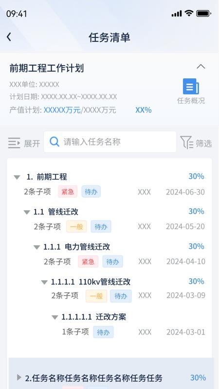 建管数字v2.1.0