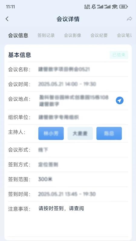 建管数字v2.1.0
