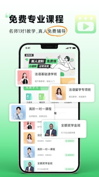 欢乐学法语v1.0.0