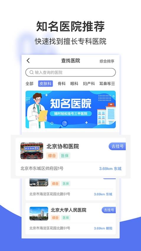 名医挂号网v1.1.0