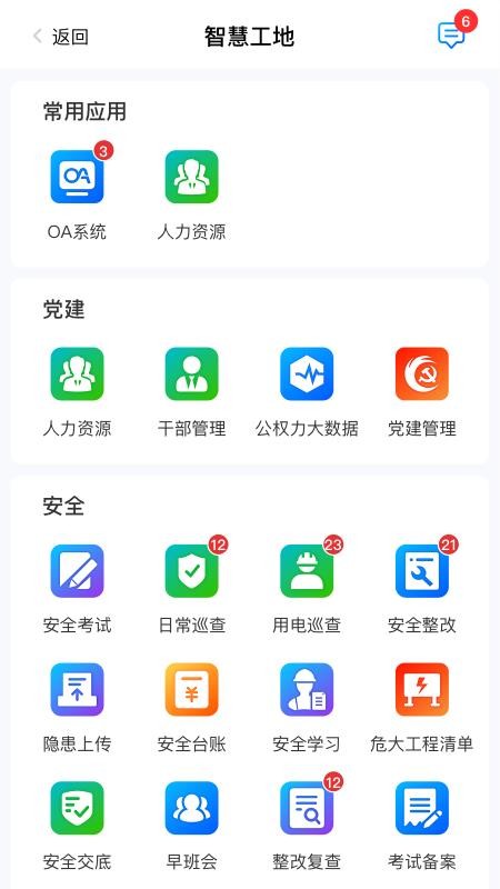 地矿智慧工地v1.9.1