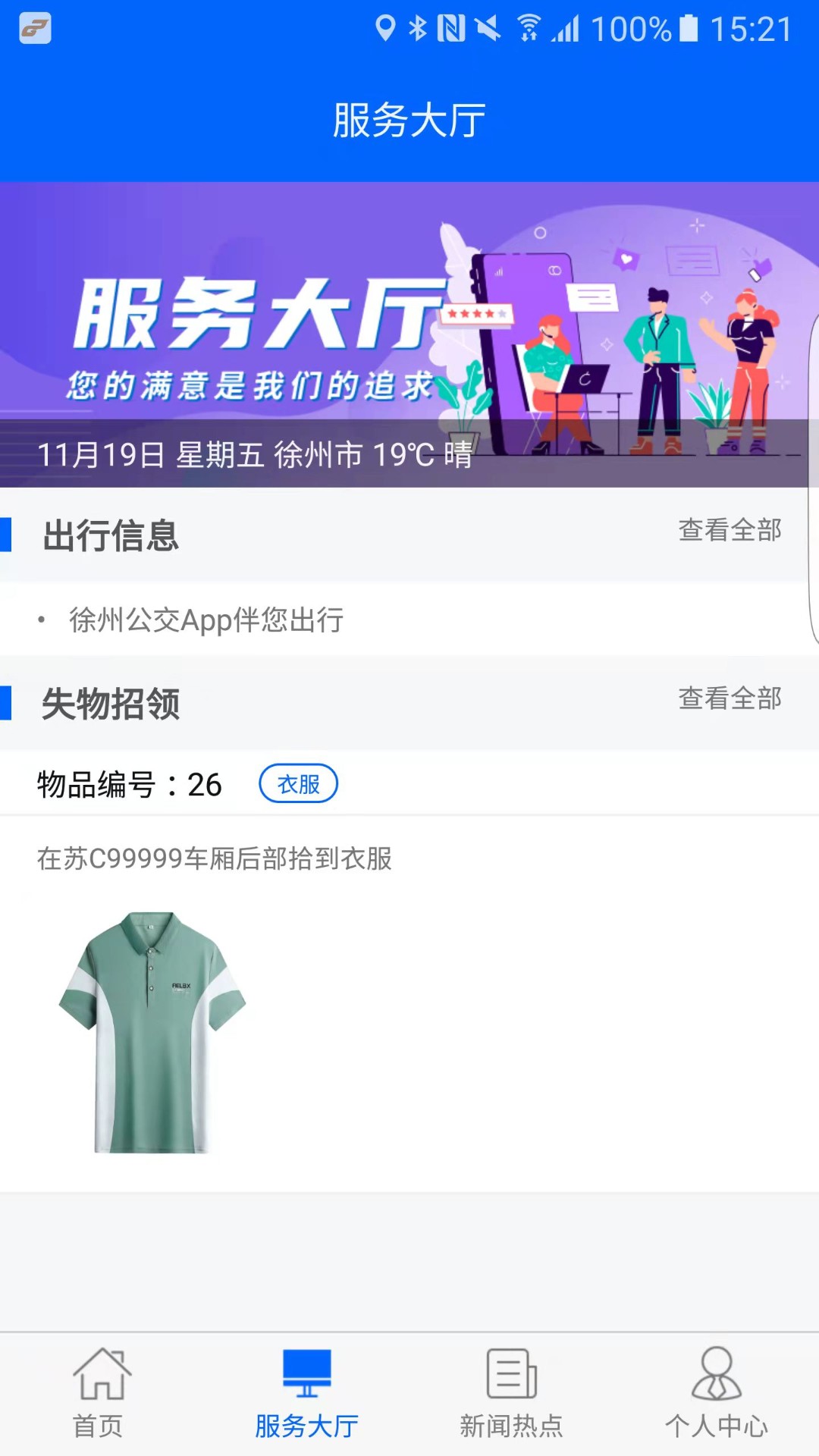 徐州公交v1.0.5