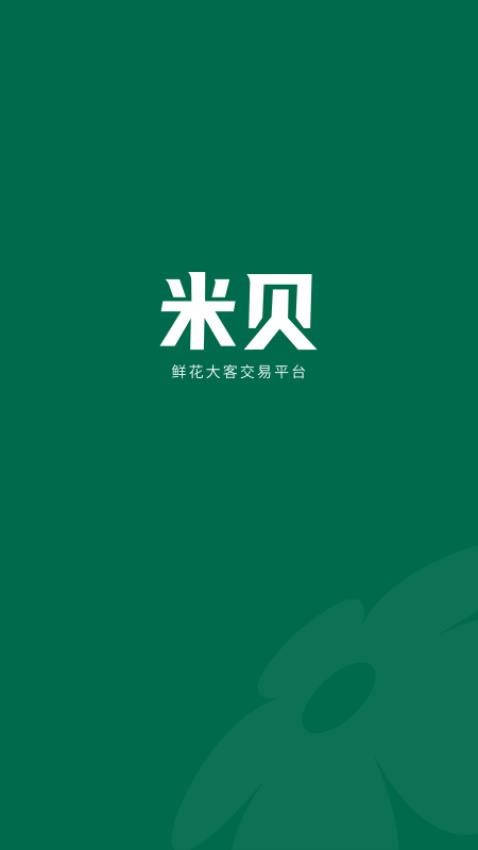 米贝v1.1.3