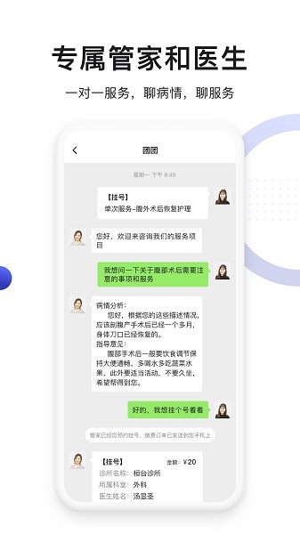 时时医生v3.5.2