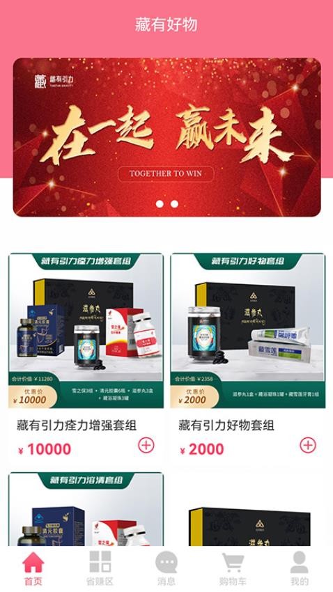 藏有好物v3.9.0