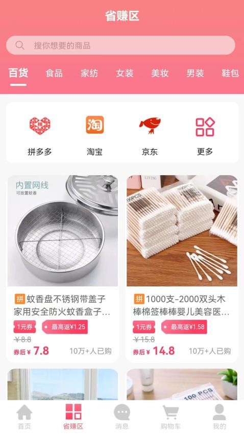 藏有好物v3.9.0
