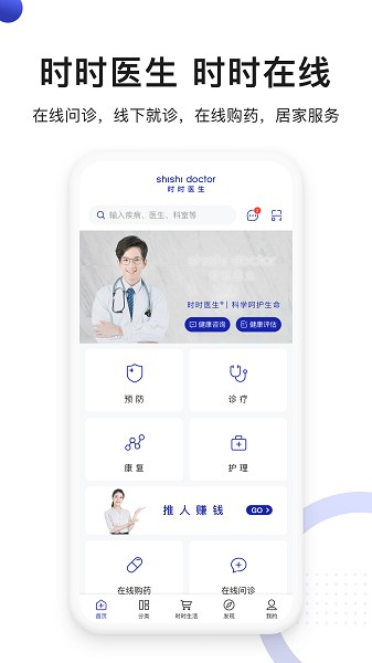 时时医生v3.5.2