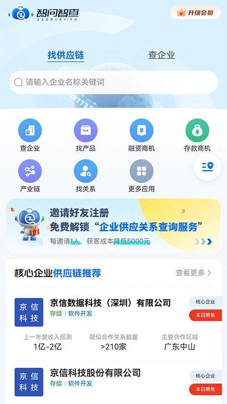 智问智查v1.0.1
