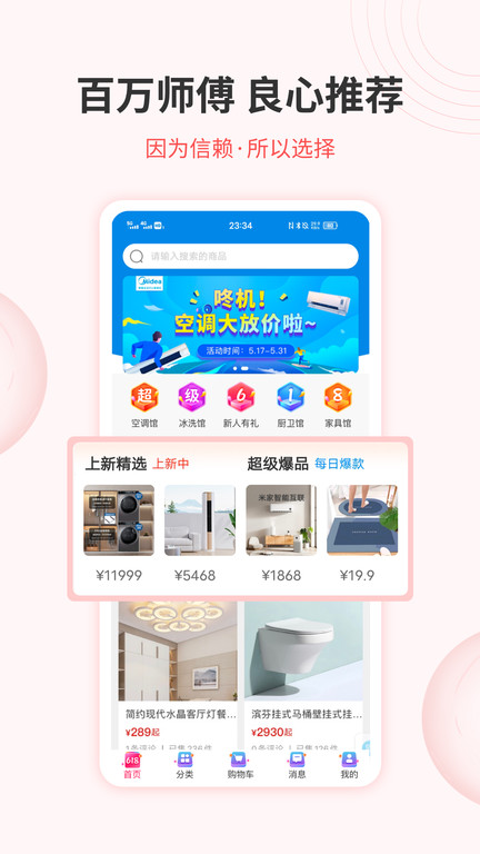 鲁班优品v2.3.0