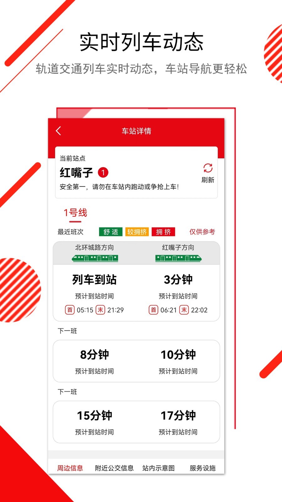 长春E出行v1.0.11