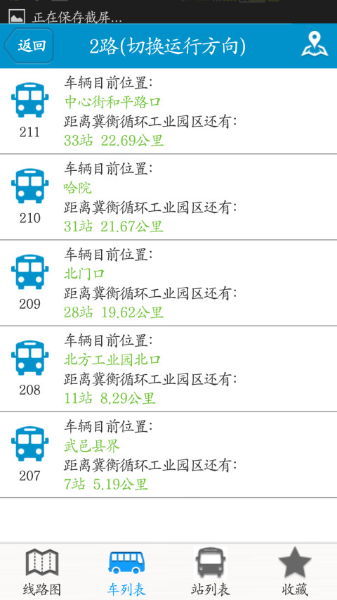 衡水掌上公交v2.4.4