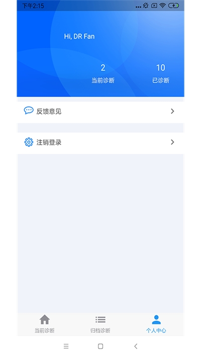 康捷医生端v1.0.6