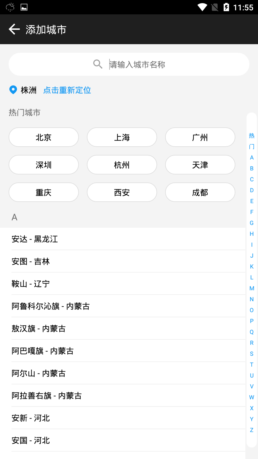 十二天气v6.0.0