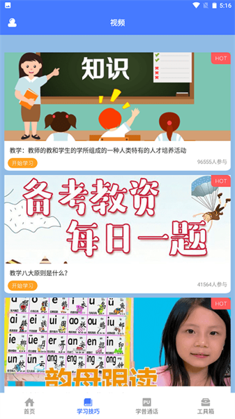 一师一优课v1.2