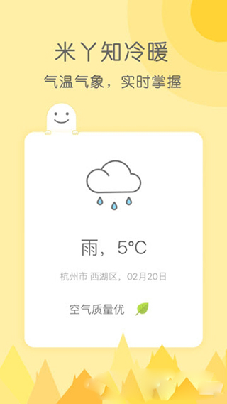 米丫天气v2.0.7