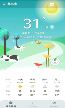燕子天气v2.0.0