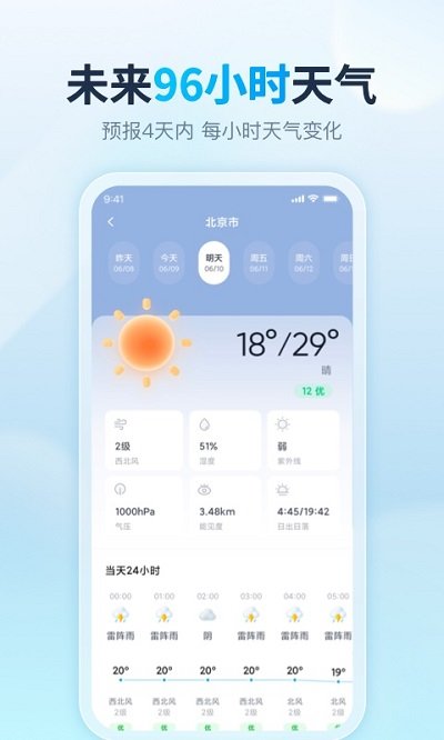 云云天气v3.0.2