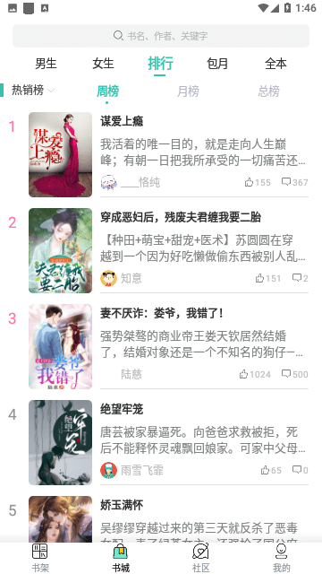 每晚小说v1.2.1
