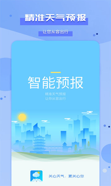 爱天气v1.3.7