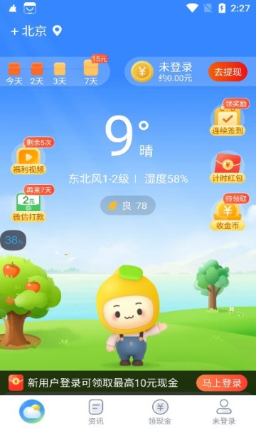 水果天气v8.4.1